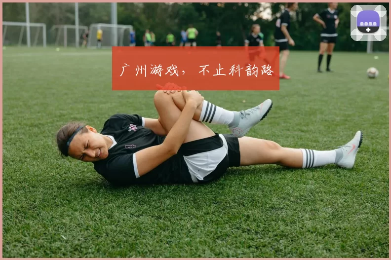 广州游戏，不止科韵路